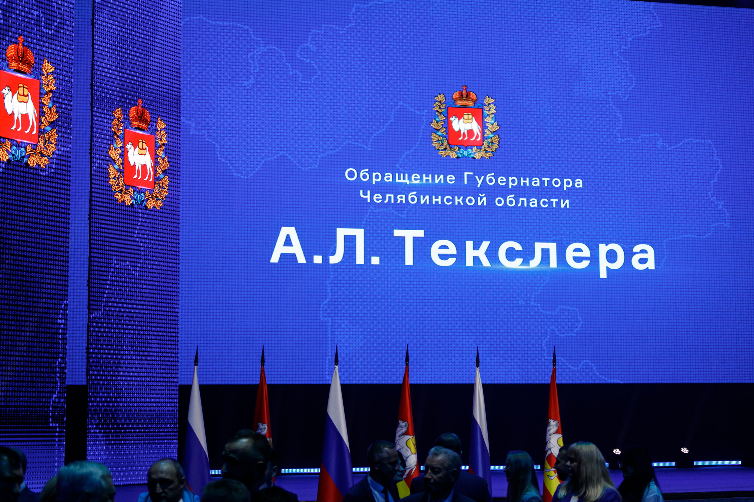 Губернатор Челябинской области Алексей Текслер обратился к депутатам Законодательного Собрания