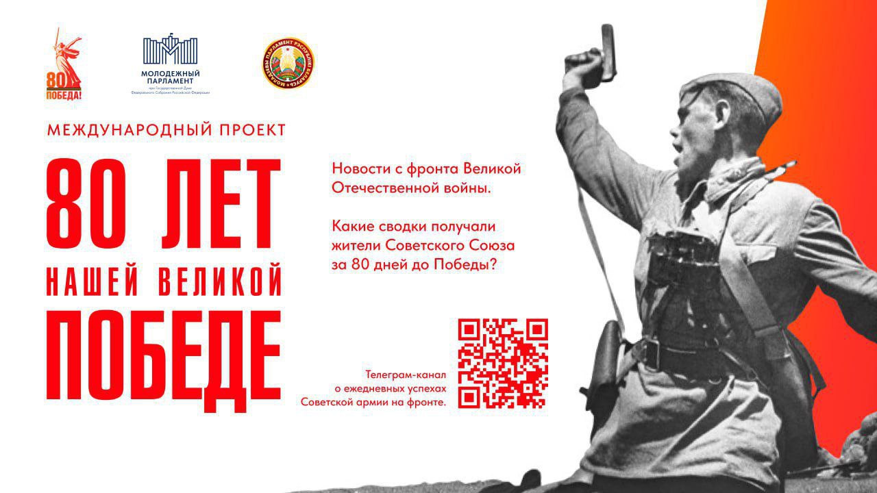 Южноуральцев приглашают к участию в международном проекте «80 лет нашей Великой Победе»