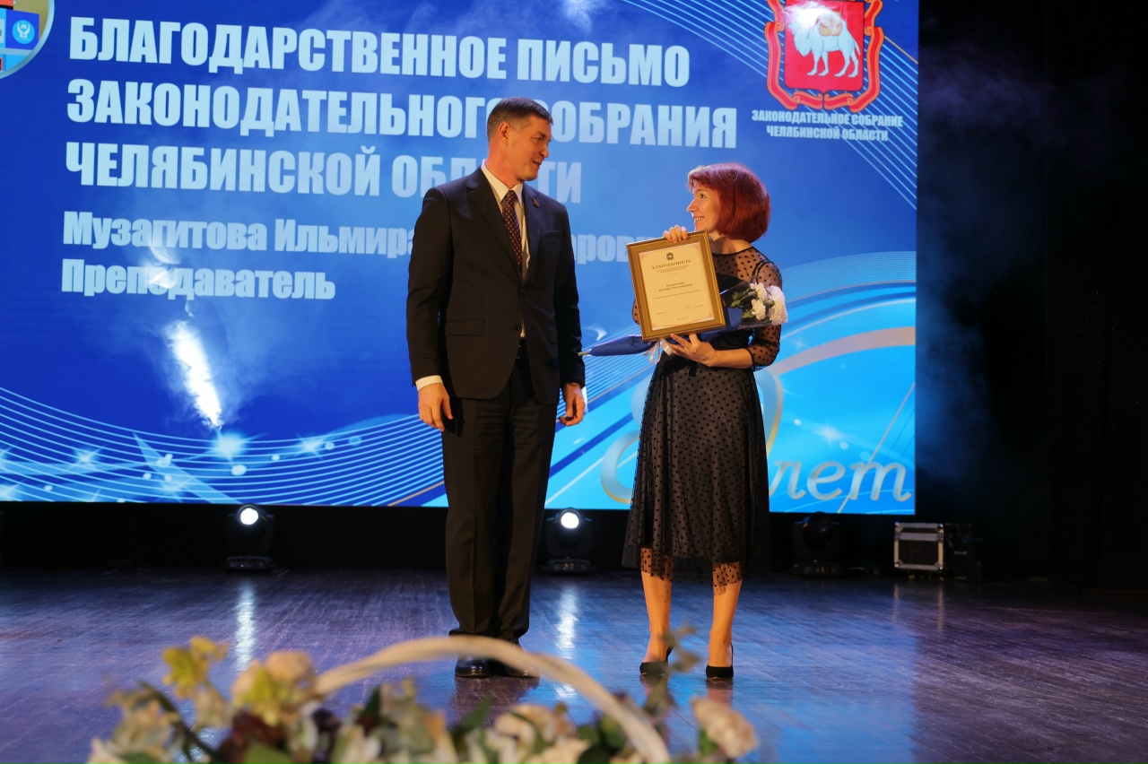 Евгений Губанов вручил награды Законодательного Собрания сотрудникам Челябинского промышленно-гуманитарного техникума в связи с юбилеем