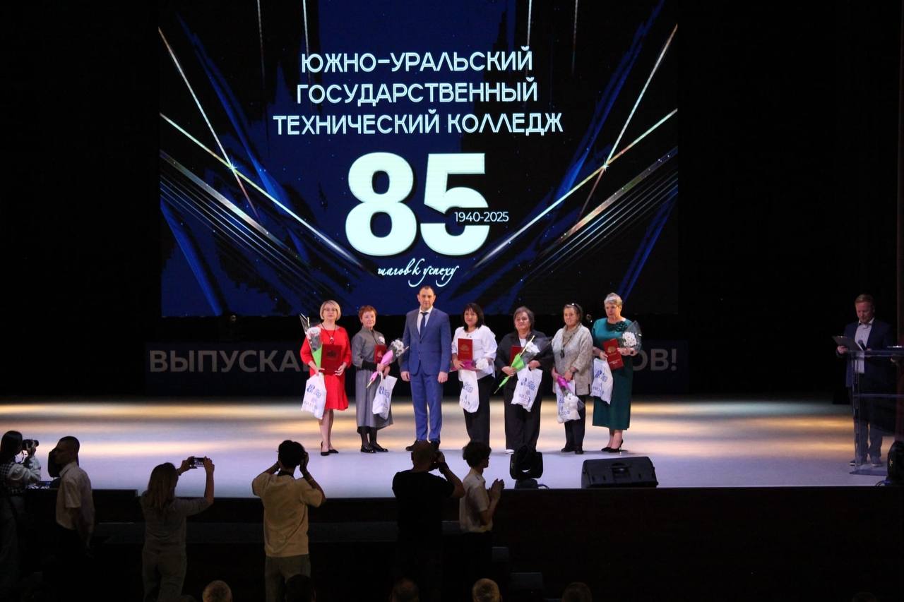 Михаил Видгоф поздравил Южно-Уральский государственный технический колледж с 85-летием со времени образования