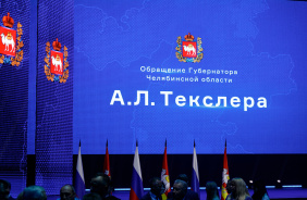 Обращение губернатора Челябинской области Алексея Текслера к депутатам Законодательного Собрания