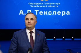 Обращение губернатора Челябинской области Алексея Текслера к депутатам Законодательного Собрания