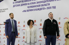 Девятый турнир на кубок Законодательного Собрания Челябинской области "Мы верим в каждого!"
