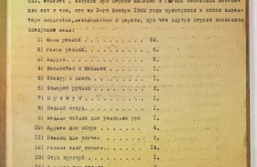 Акт описи имущества, находящегося в церкви (1922 г.). Из фондов ОГАЧО.
