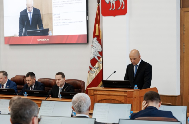 Депутаты Законодательного Собрания Челябинской области поддержали законопроект о мере социальной поддержки будущих сотрудников аппаратов мировых судей