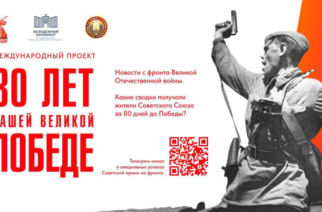 Южноуральцев приглашают к участию в международном проекте «80 лет нашей Великой Победе»