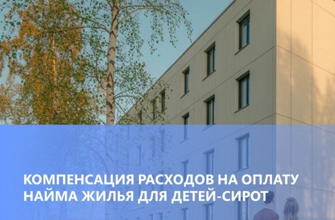 «Закон в действии»: Компенсацию расходов на наем жилья получают 467 детей-сирот и детей, оставшихся без попечения родителей, в возрасте от 18 лет