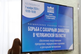 Законодательное Собрание Челябинской области стало площадкой для проведения расширенного рабочего совещания по реализации федерального проекта «Борьба с сахарным диабетом»
