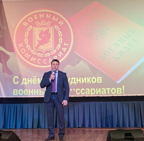 Александр Решетников поздравил сотрудников военного комиссариата с профессиональным праздником