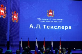 Обращение губернатора Челябинской области Алексея Текслера к депутатам Законодательного Собрания