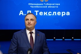 Обращение губернатора Челябинской области Алексея Текслера к депутатам Законодательного Собрания