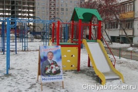 14 декабря в Челябинске прошли праздники двора, организованные депутатами фракции «Единая Россия» в честь открытия новых детских площадок