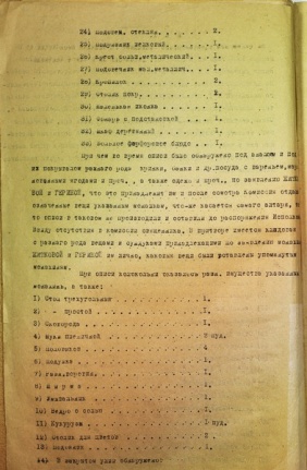 Акт описи имущества, находящегося в церкви (1922 г.). Из фондов ОГАЧО.