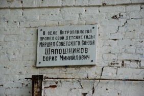 Петропавловка. Кусинский район. Фотография Инессы Ким. Май 2010. Из фондов ОГАЧО