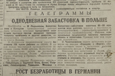 Газета "Челябинский рабочий" от 17 января 1934 года